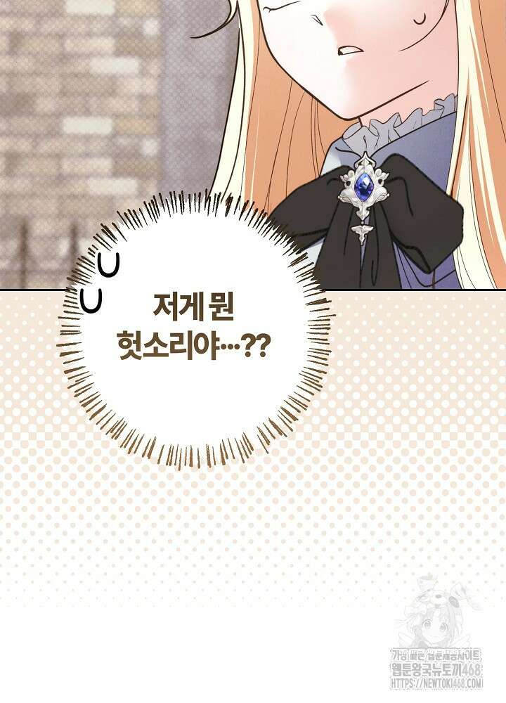 괴물 공작이 나를 아내로 착각한다 47화 28