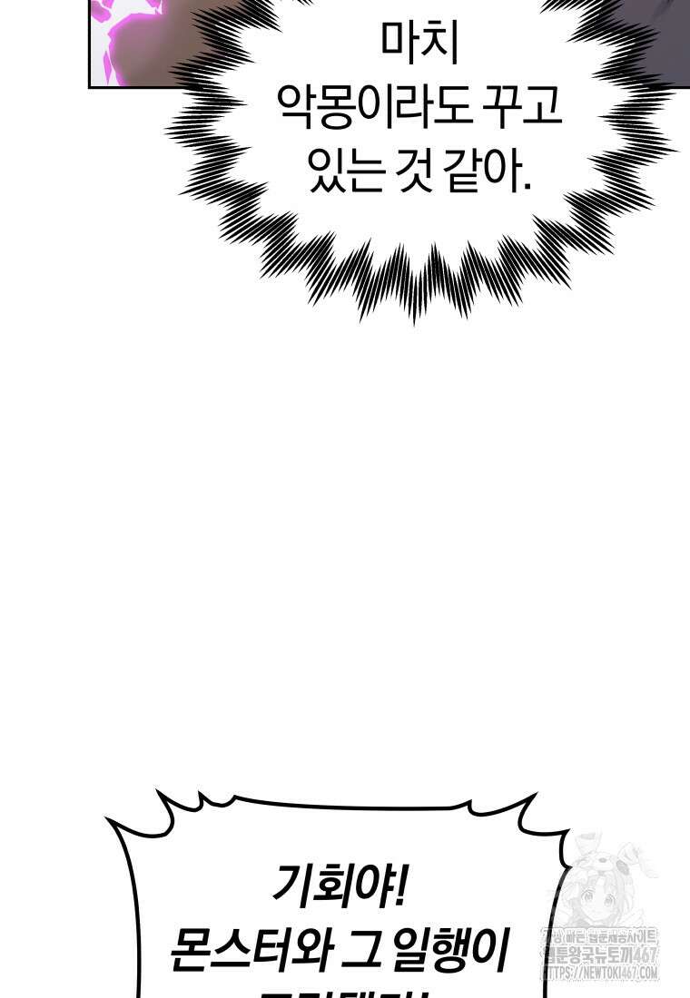 오늘부터 플레이어 시즌4 32화 7
