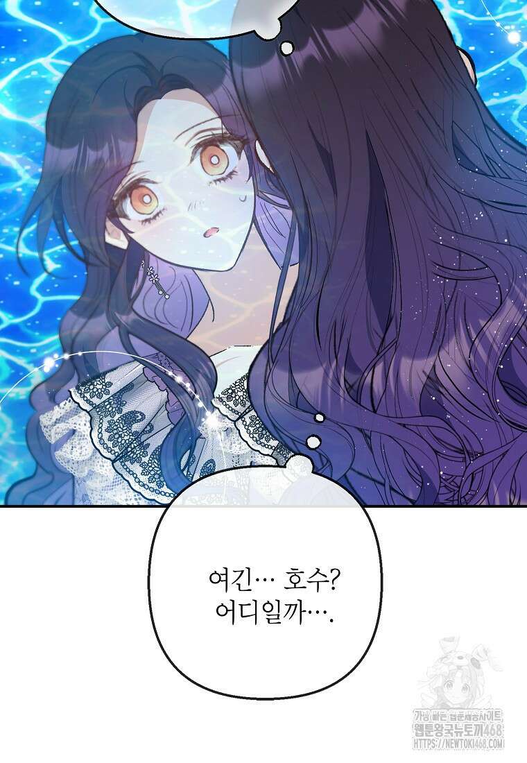 악마의 사랑을 받는 딸이래요 96화 4