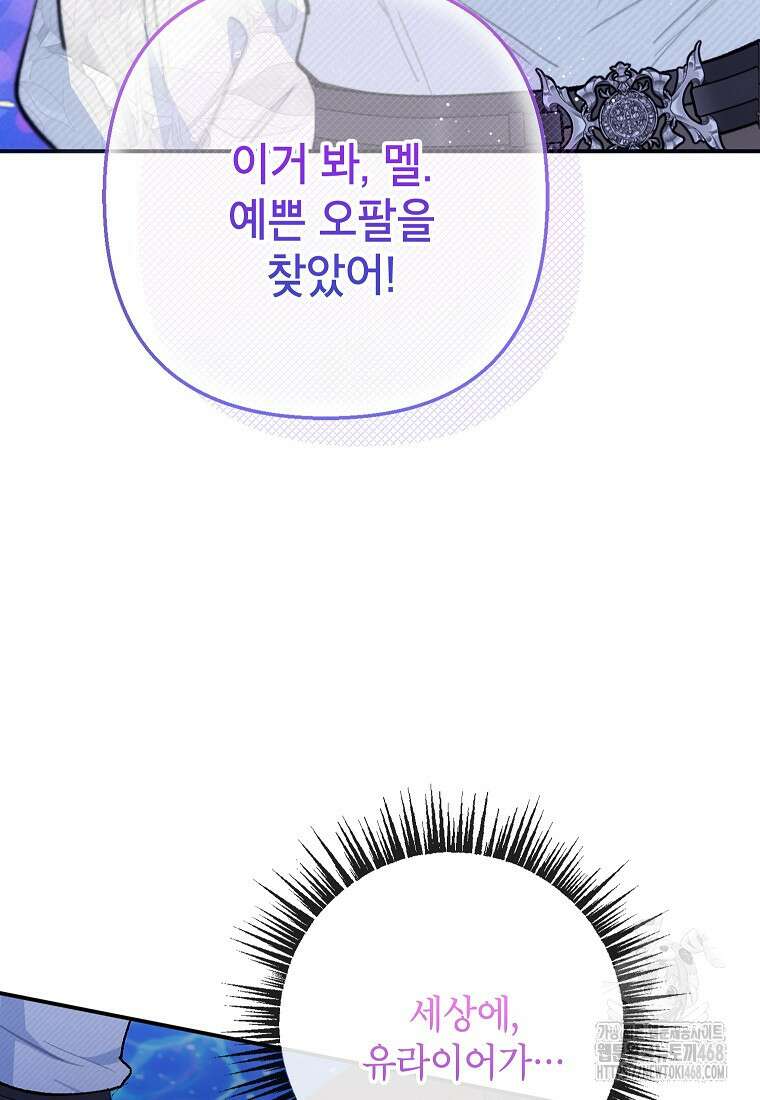 악마의 사랑을 받는 딸이래요 96화 8