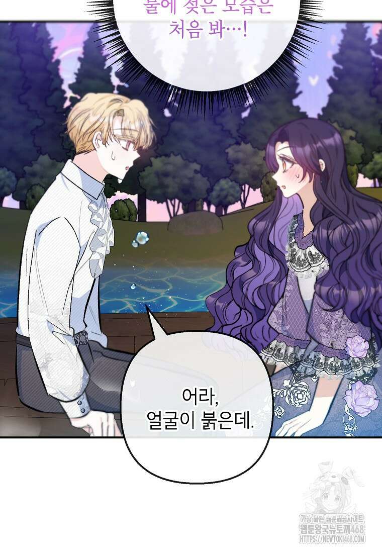 악마의 사랑을 받는 딸이래요 96화 10
