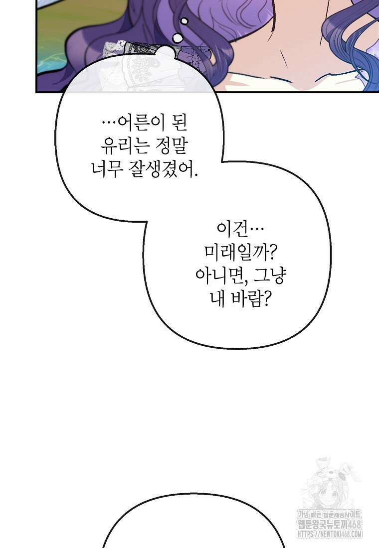악마의 사랑을 받는 딸이래요 96화 12