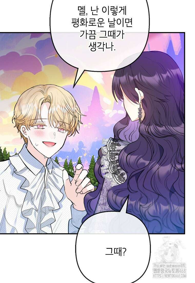 악마의 사랑을 받는 딸이래요 96화 13