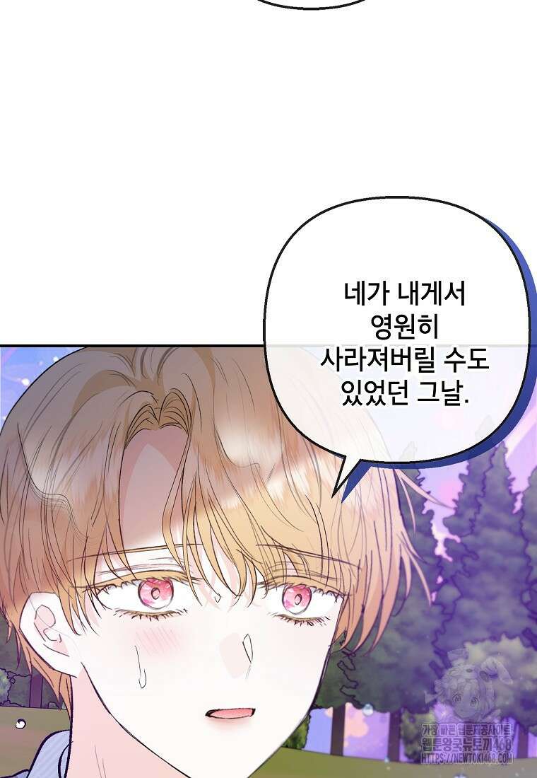 악마의 사랑을 받는 딸이래요 96화 14