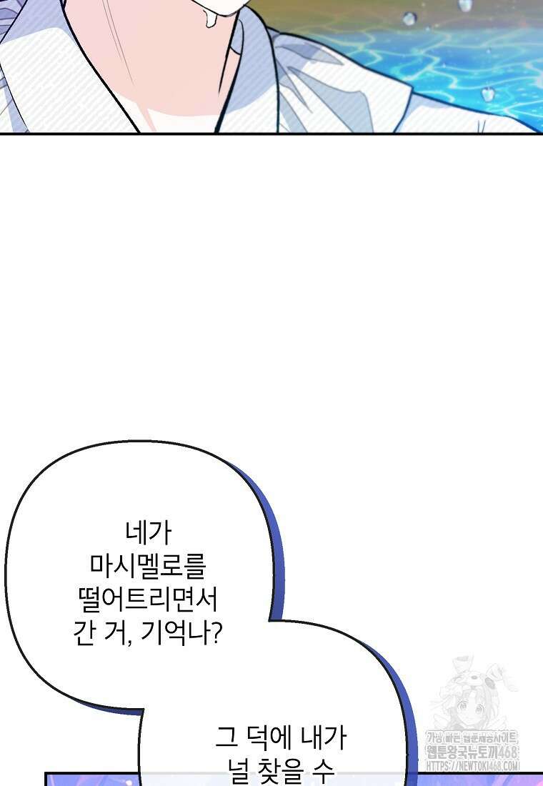 악마의 사랑을 받는 딸이래요 96화 15
