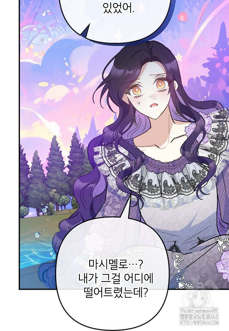 악마의 사랑을 받는 딸이래요 96화 16