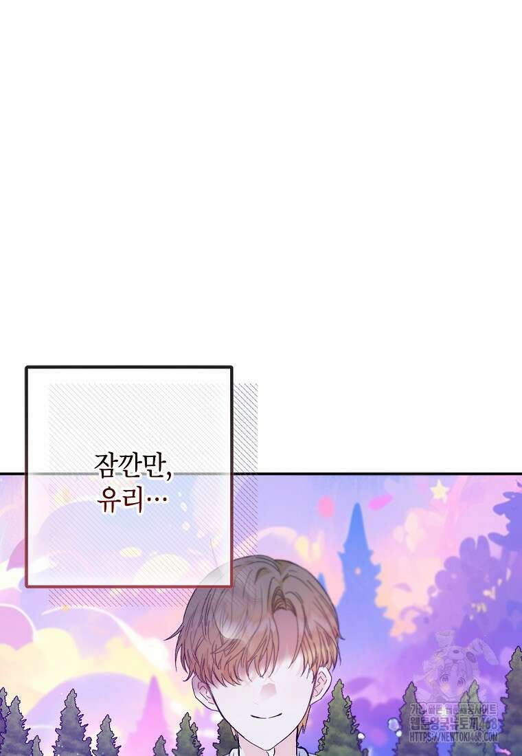 악마의 사랑을 받는 딸이래요 96화 17