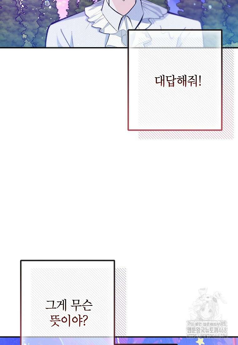 악마의 사랑을 받는 딸이래요 96화 18