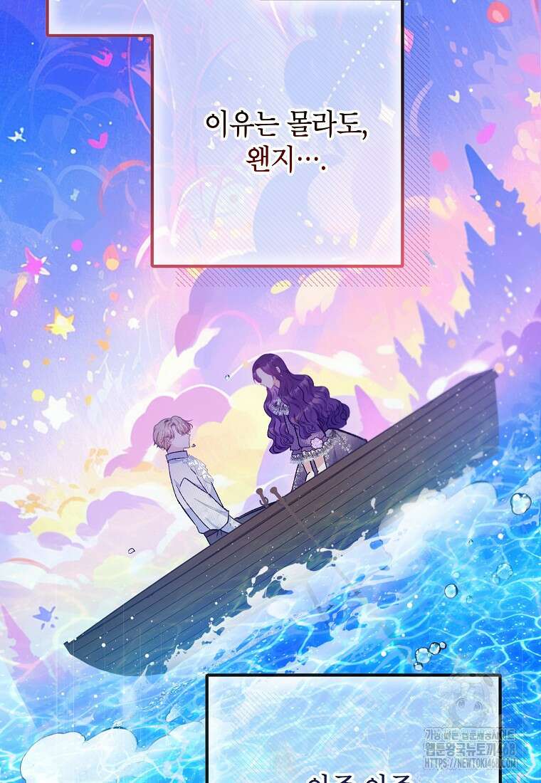 악마의 사랑을 받는 딸이래요 96화 19
