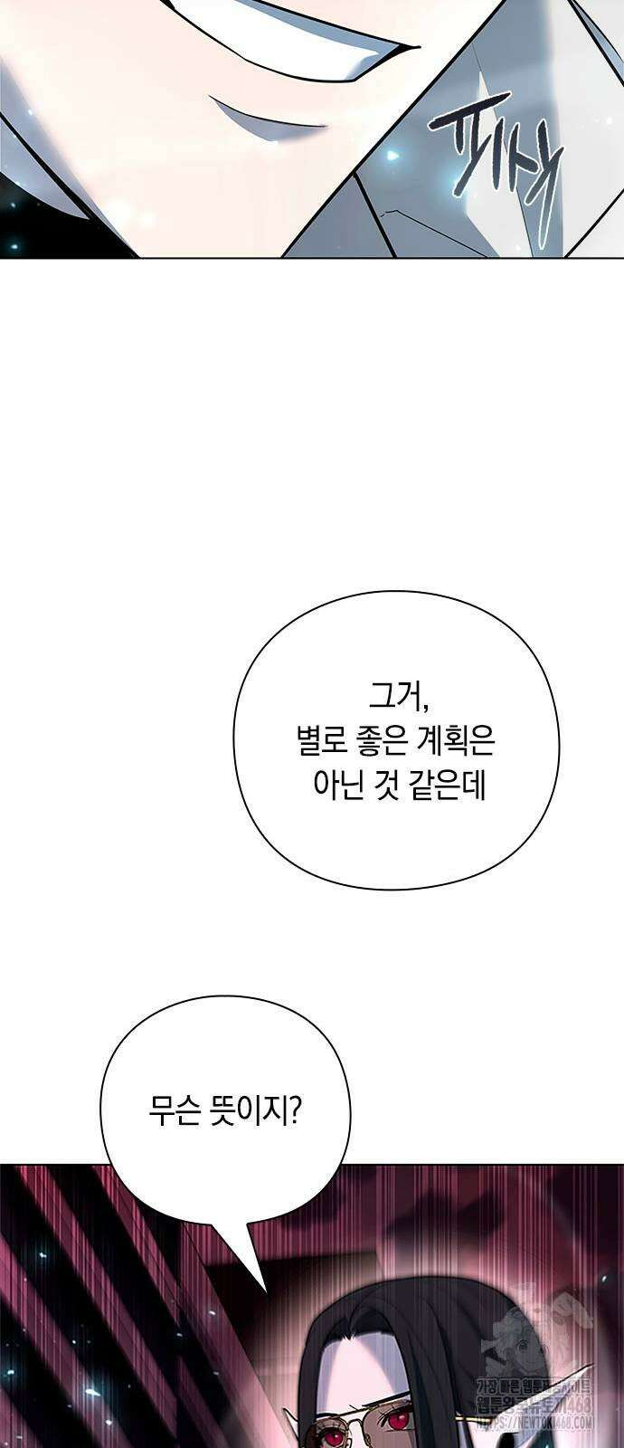 웨폰 크리에이터 60화 23