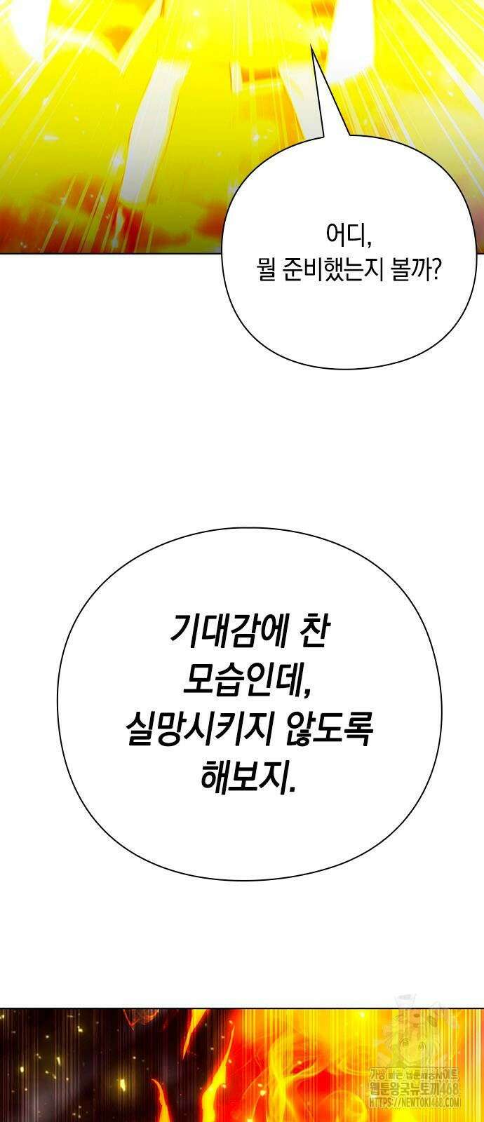 웨폰 크리에이터 60화 47