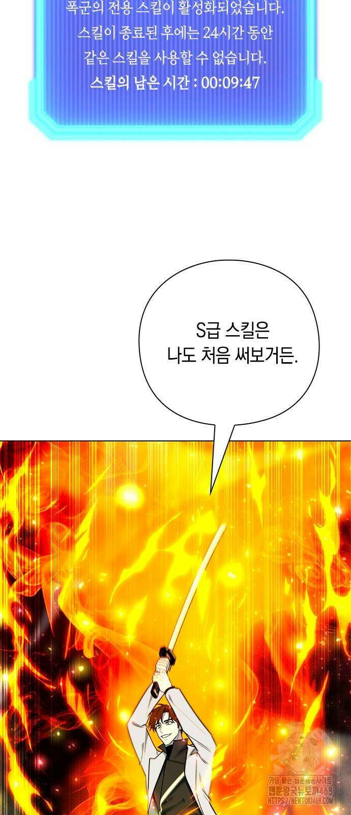 웨폰 크리에이터 60화 49
