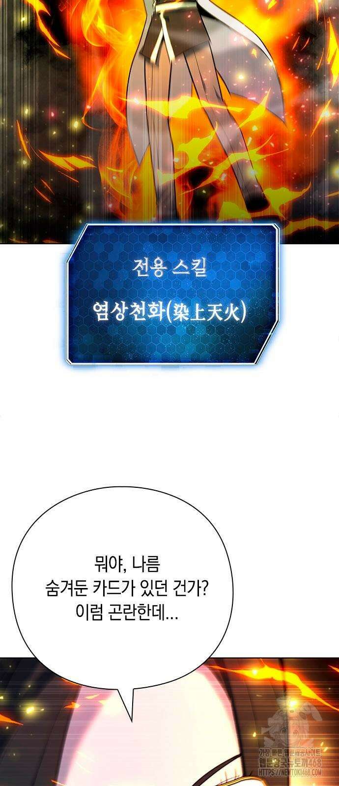 웨폰 크리에이터 60화 50