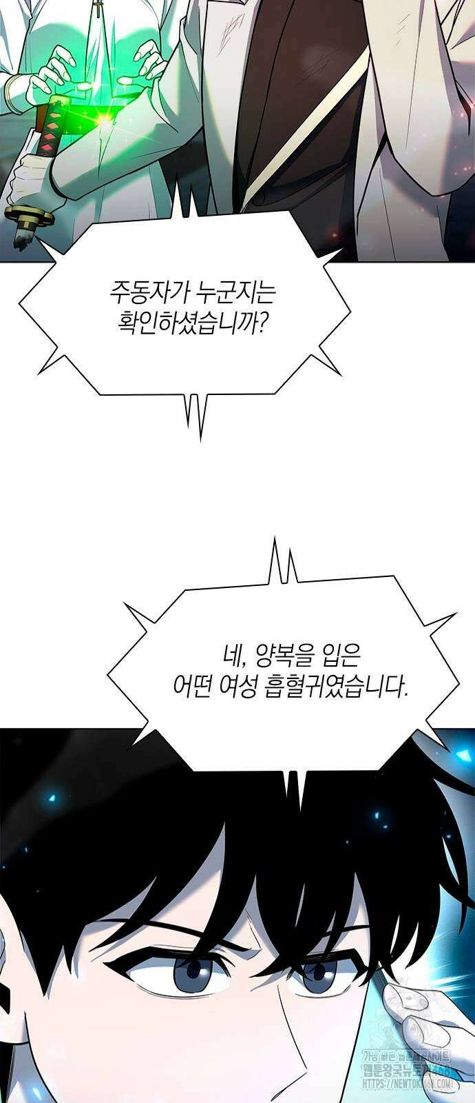 웨폰 크리에이터 60화 59