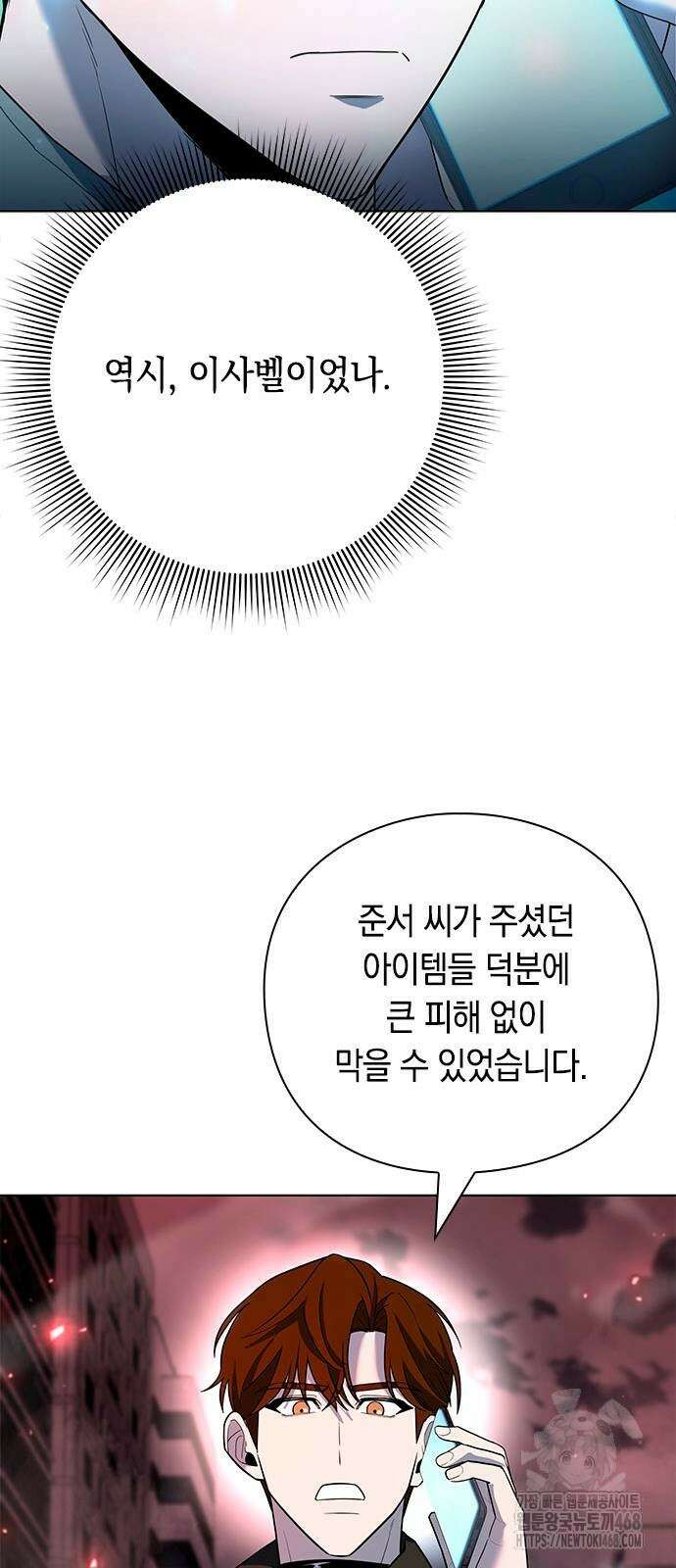 웨폰 크리에이터 60화 60