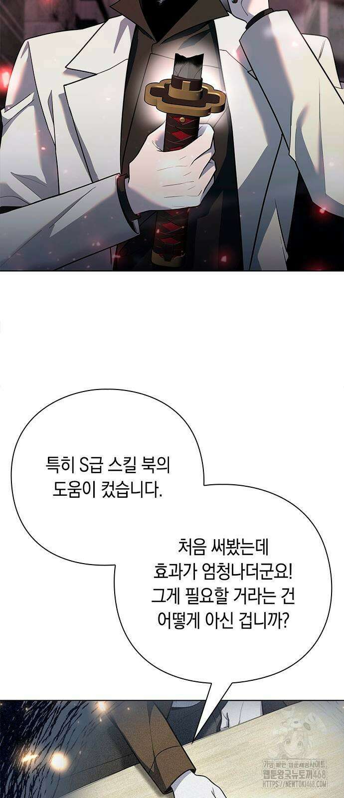 웨폰 크리에이터 60화 61