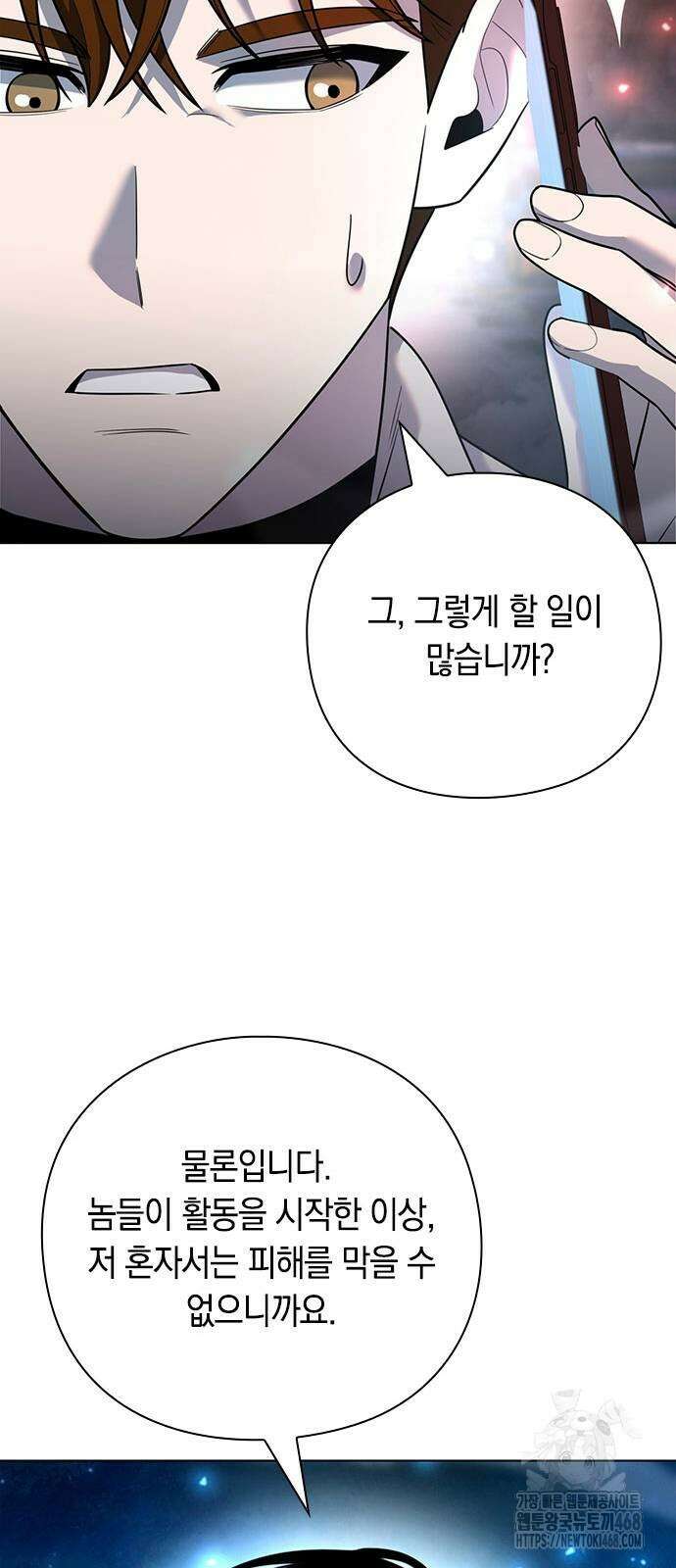 웨폰 크리에이터 60화 65