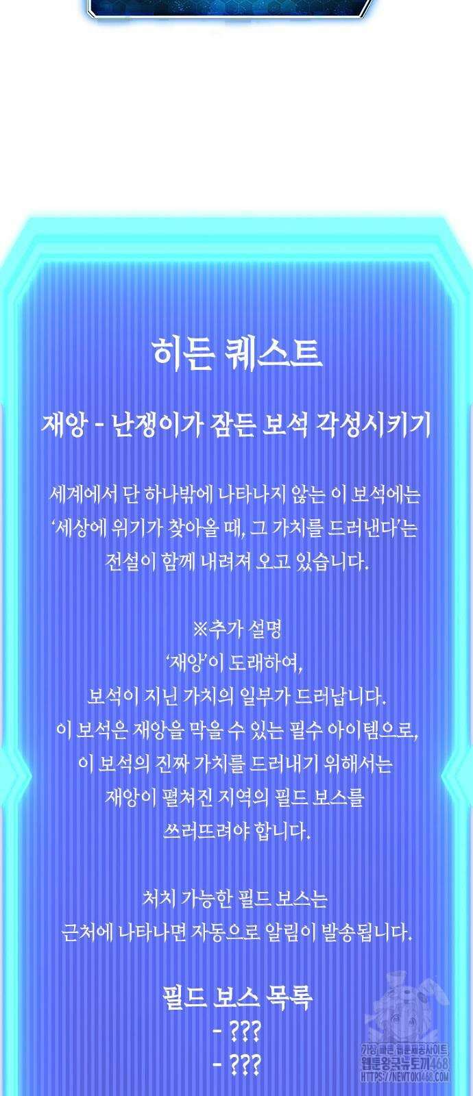 웨폰 크리에이터 60화 70