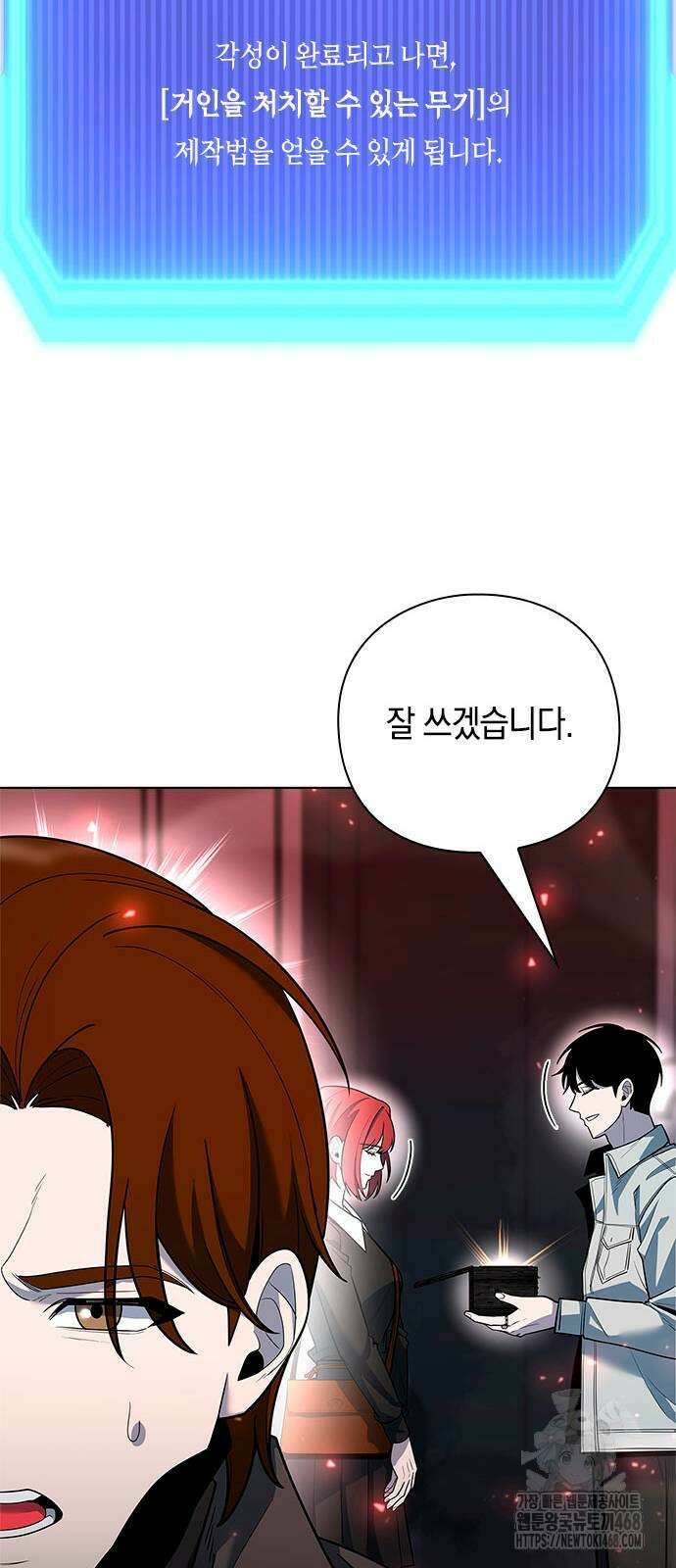 웨폰 크리에이터 60화 71