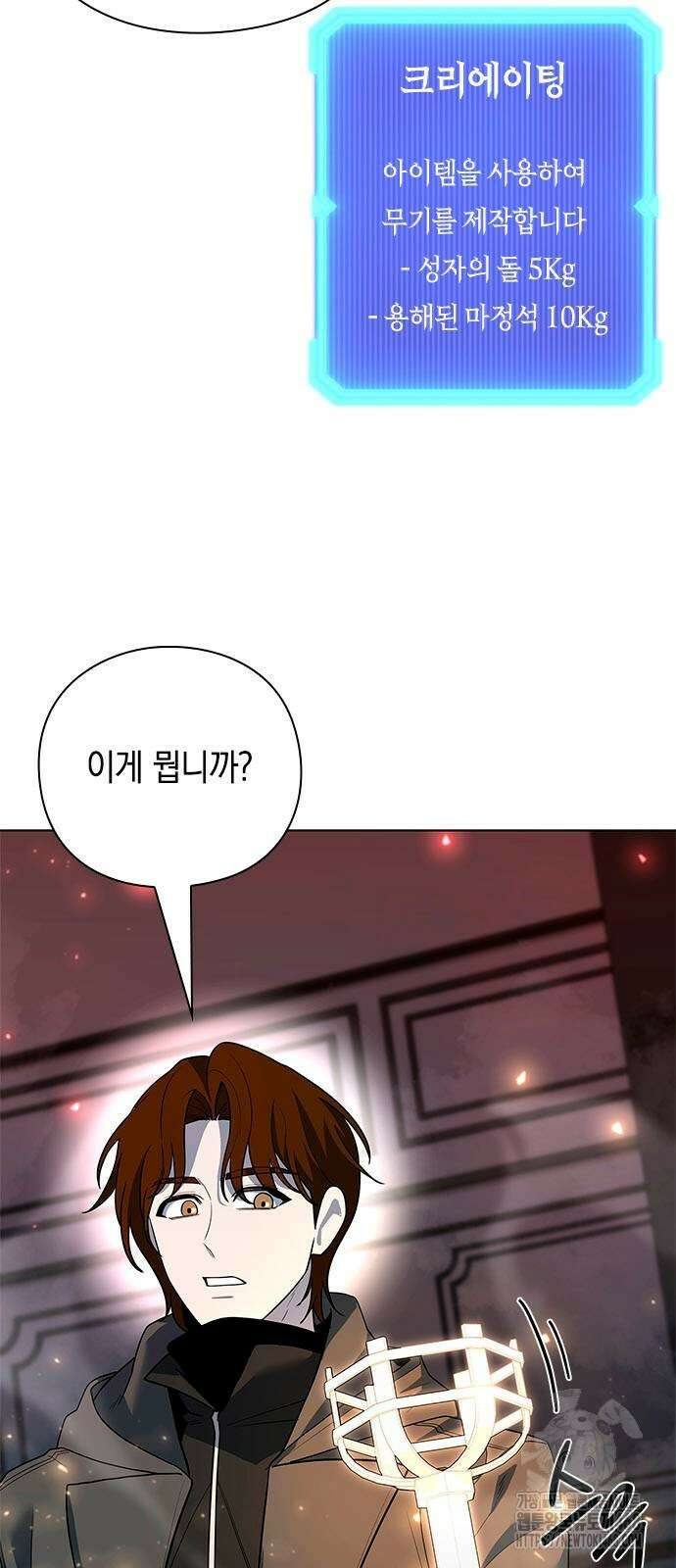 웨폰 크리에이터 60화 77