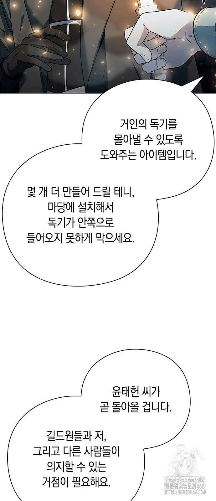 웨폰 크리에이터 60화 78