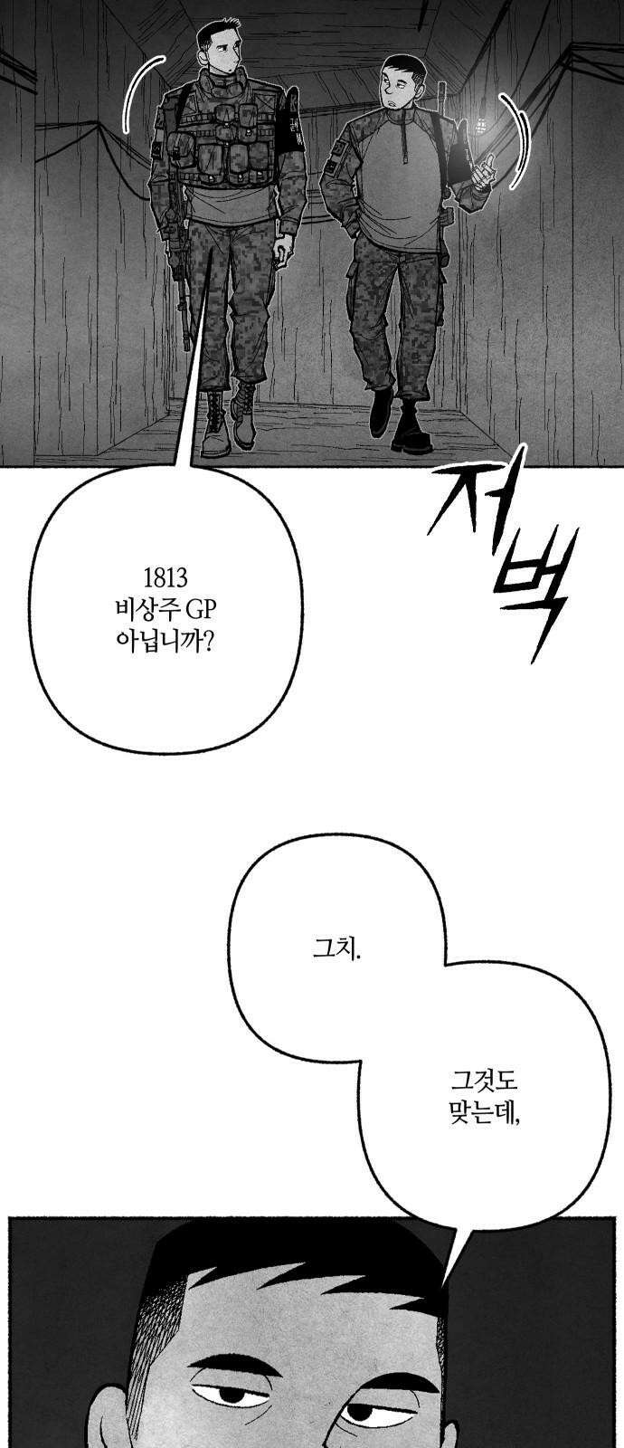 민간인 통제구역 - 일급기밀 [에필로그] 4