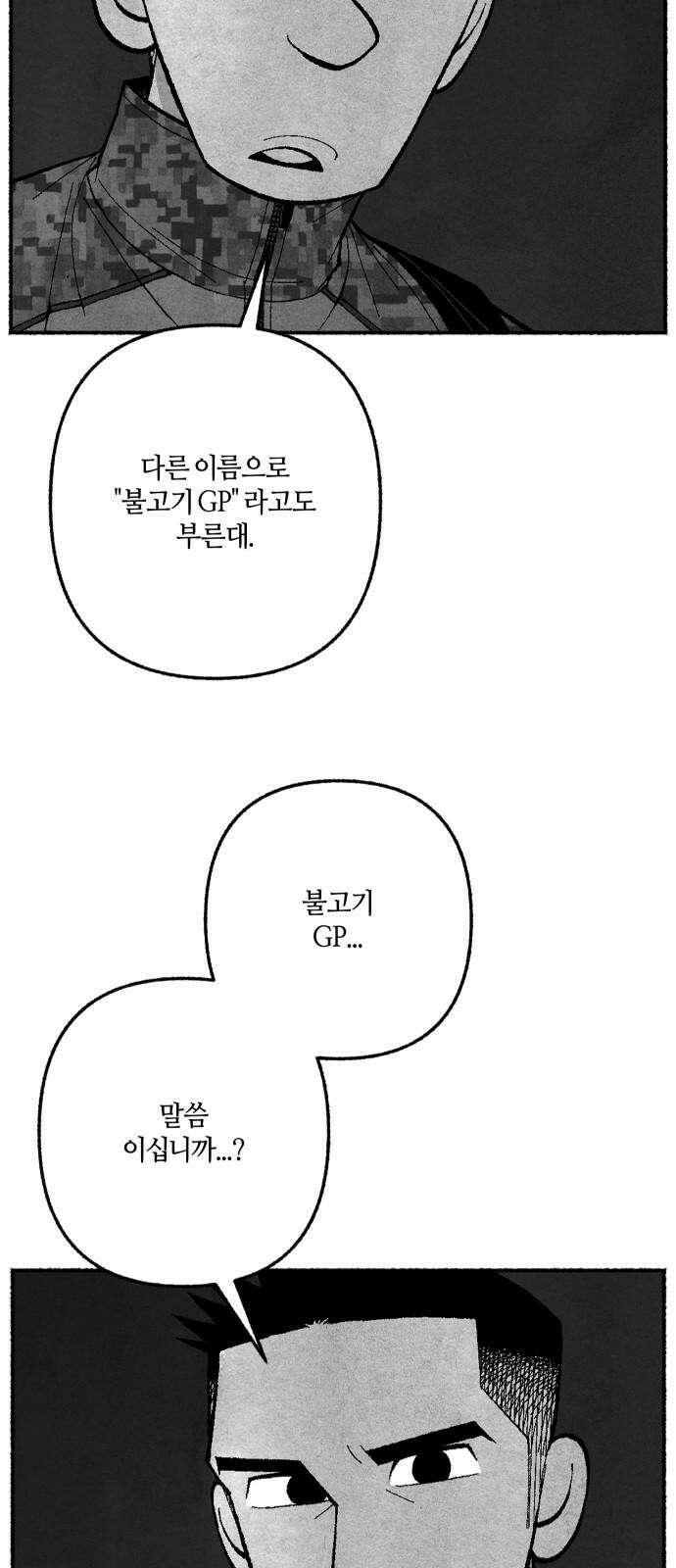 민간인 통제구역 - 일급기밀 [에필로그] 5