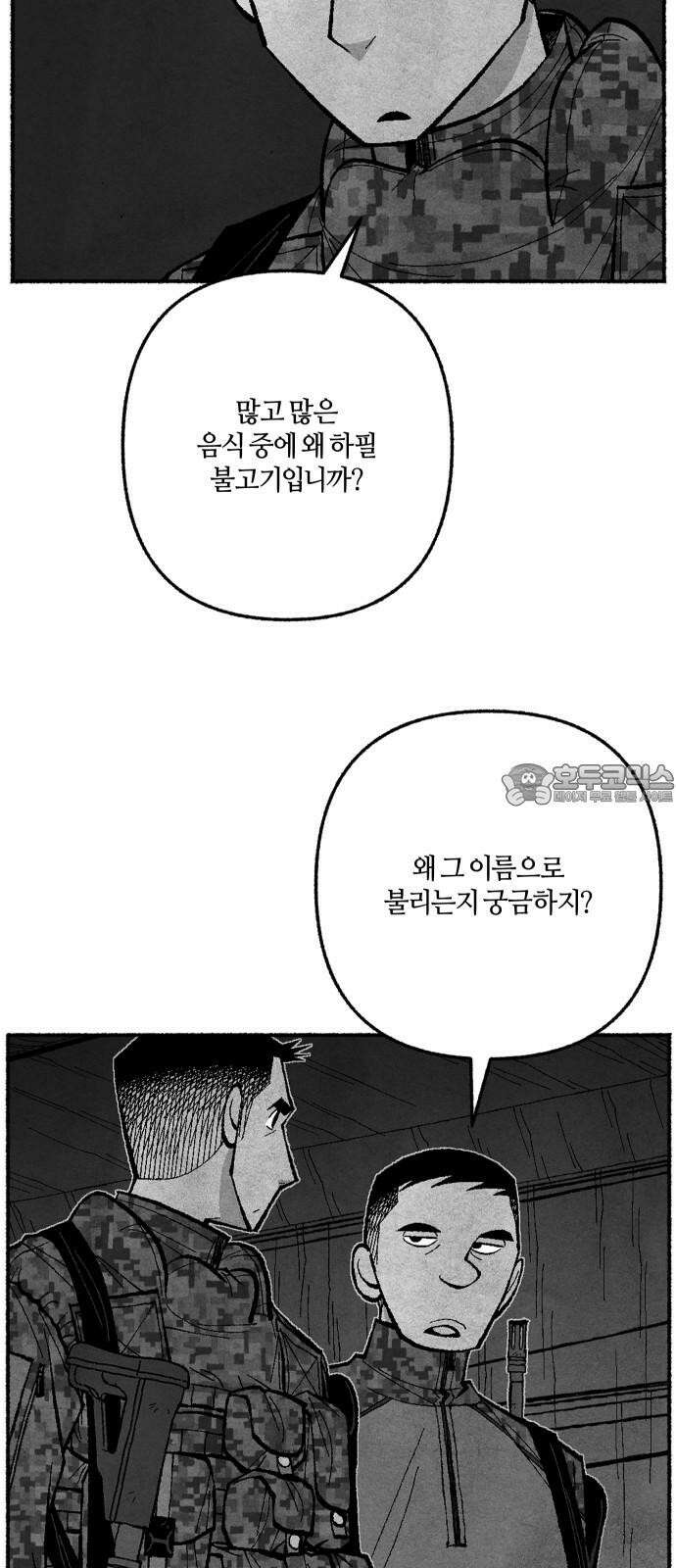민간인 통제구역 - 일급기밀 [에필로그] 6