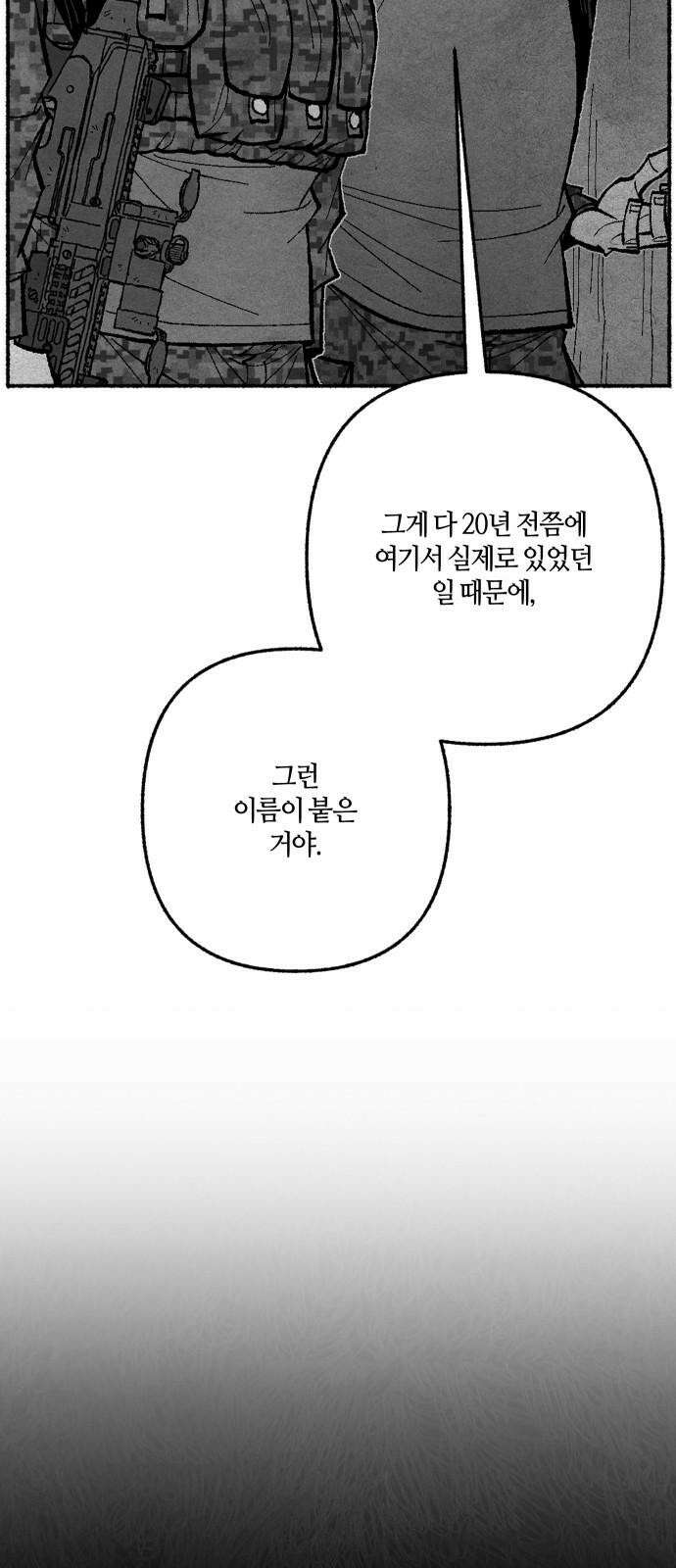 민간인 통제구역 - 일급기밀 [에필로그] 7