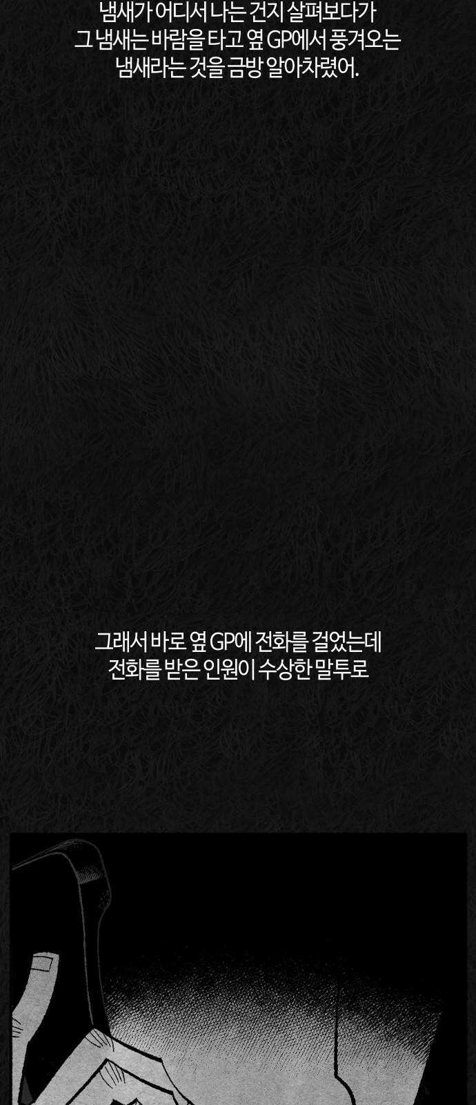 민간인 통제구역 - 일급기밀 [에필로그] 10
