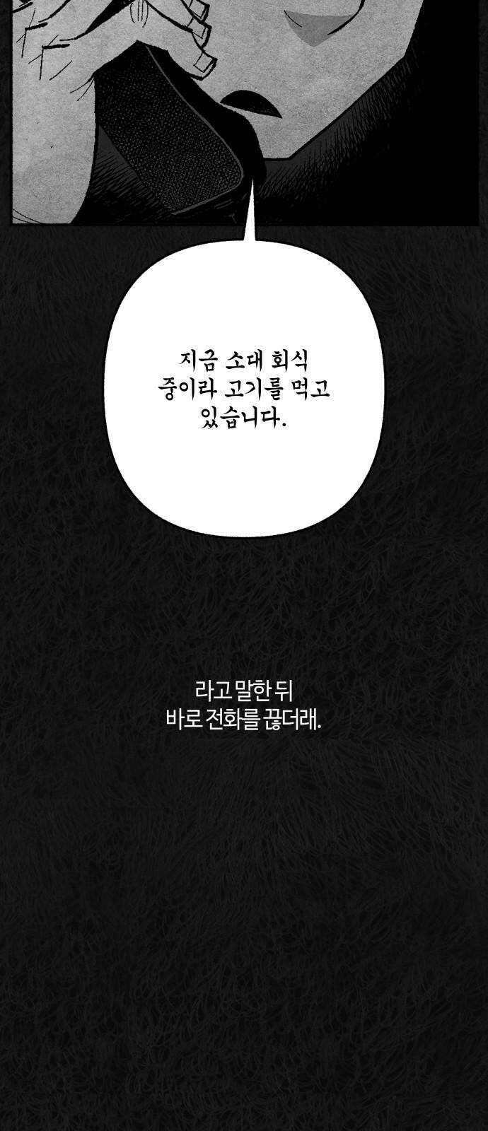 민간인 통제구역 - 일급기밀 [에필로그] 11