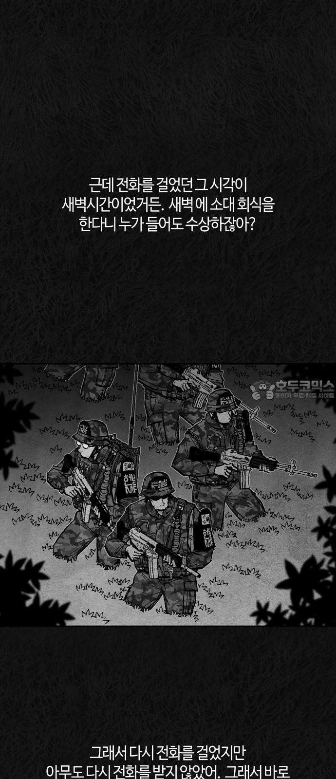 민간인 통제구역 - 일급기밀 [에필로그] 12