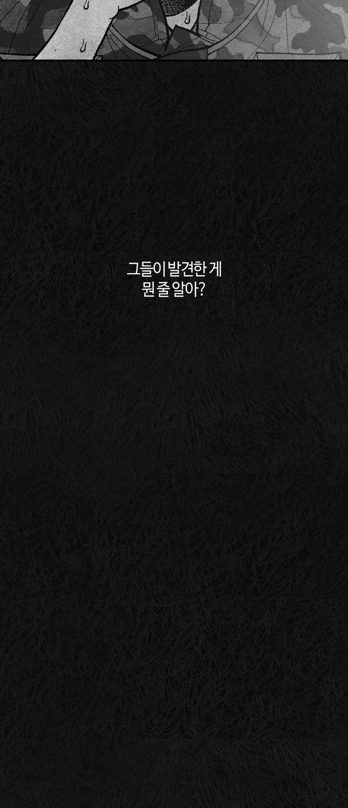 민간인 통제구역 - 일급기밀 [에필로그] 14