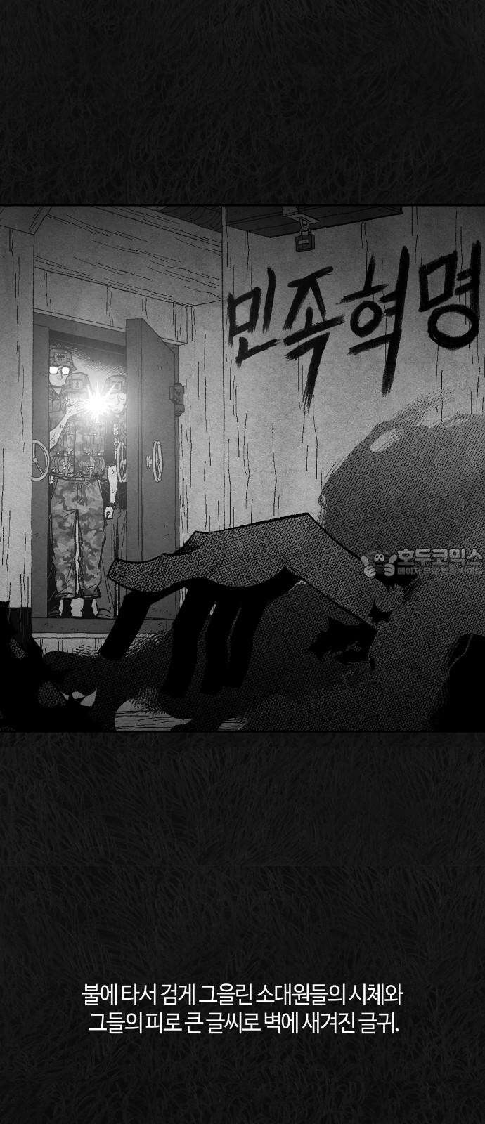 민간인 통제구역 - 일급기밀 [에필로그] 15