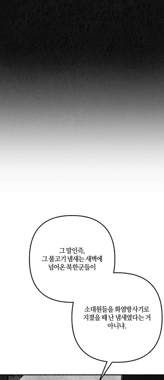 민간인 통제구역 - 일급기밀 [에필로그] 16