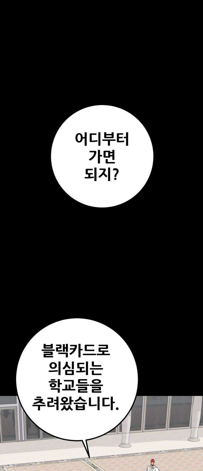 어나더급식느와르 26화 원정반 3기 출발! 7