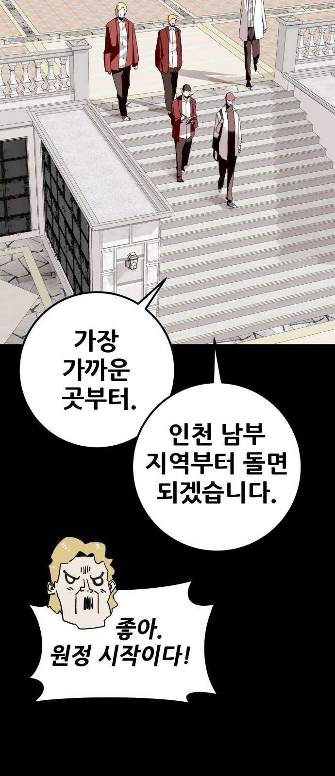 어나더급식느와르 26화 원정반 3기 출발! 8