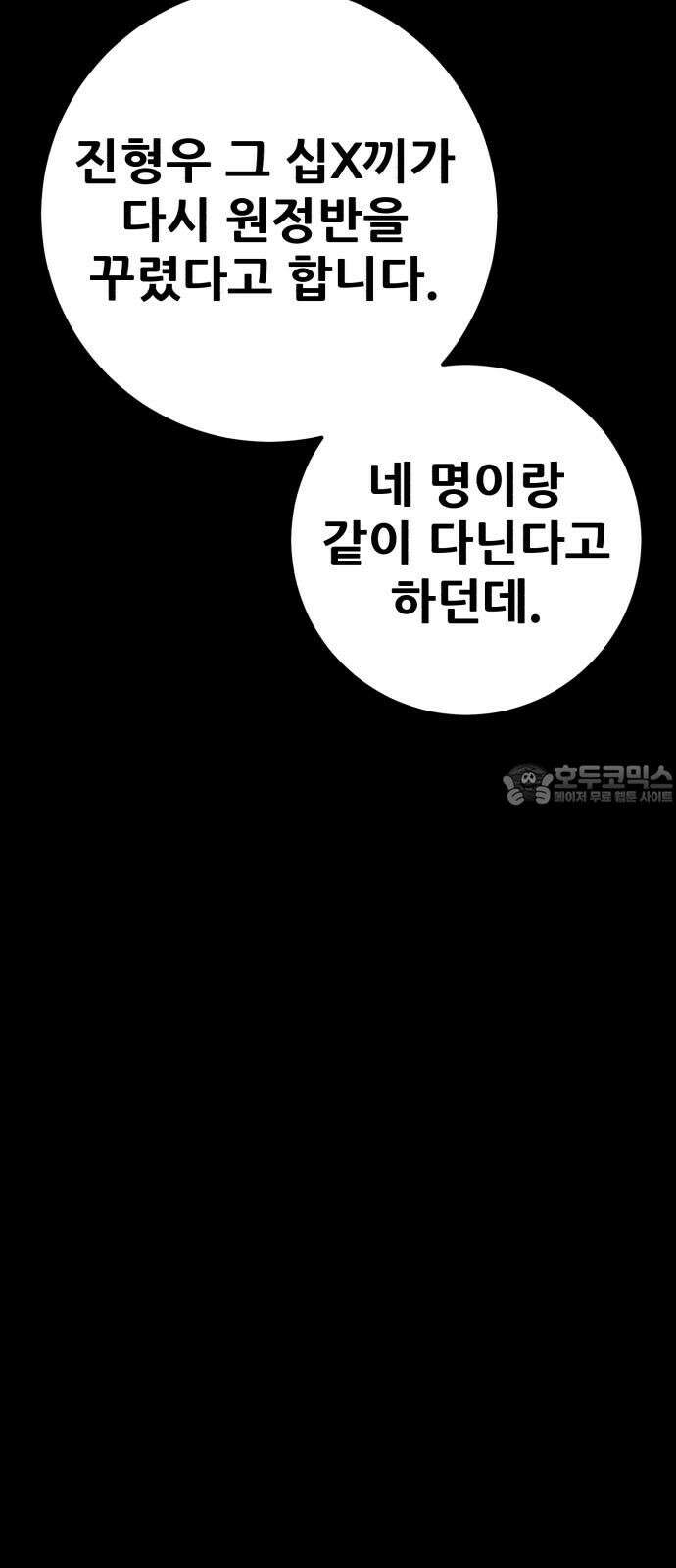 어나더급식느와르 26화 원정반 3기 출발! 12