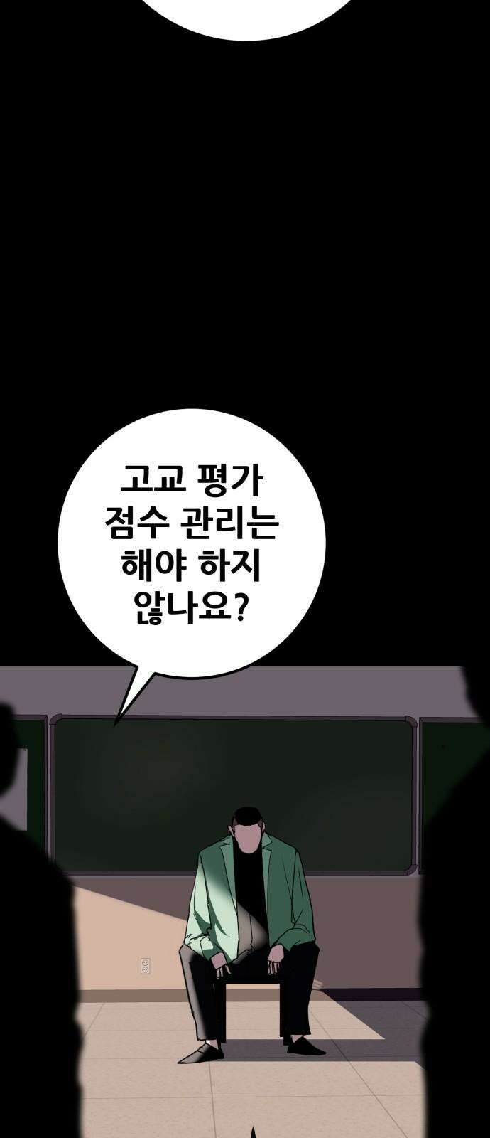 어나더급식느와르 26화 원정반 3기 출발! 14