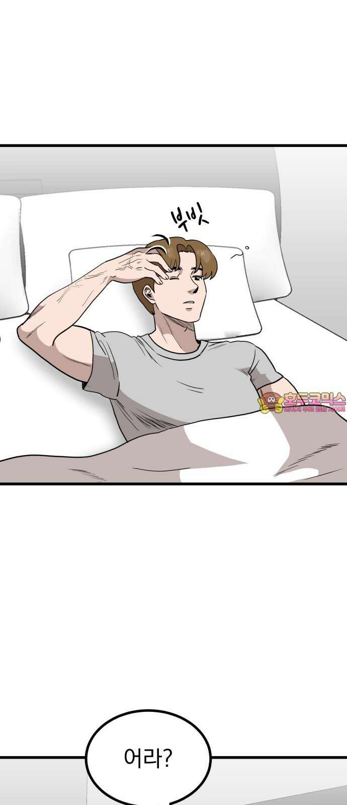 개꿈 65화 1
