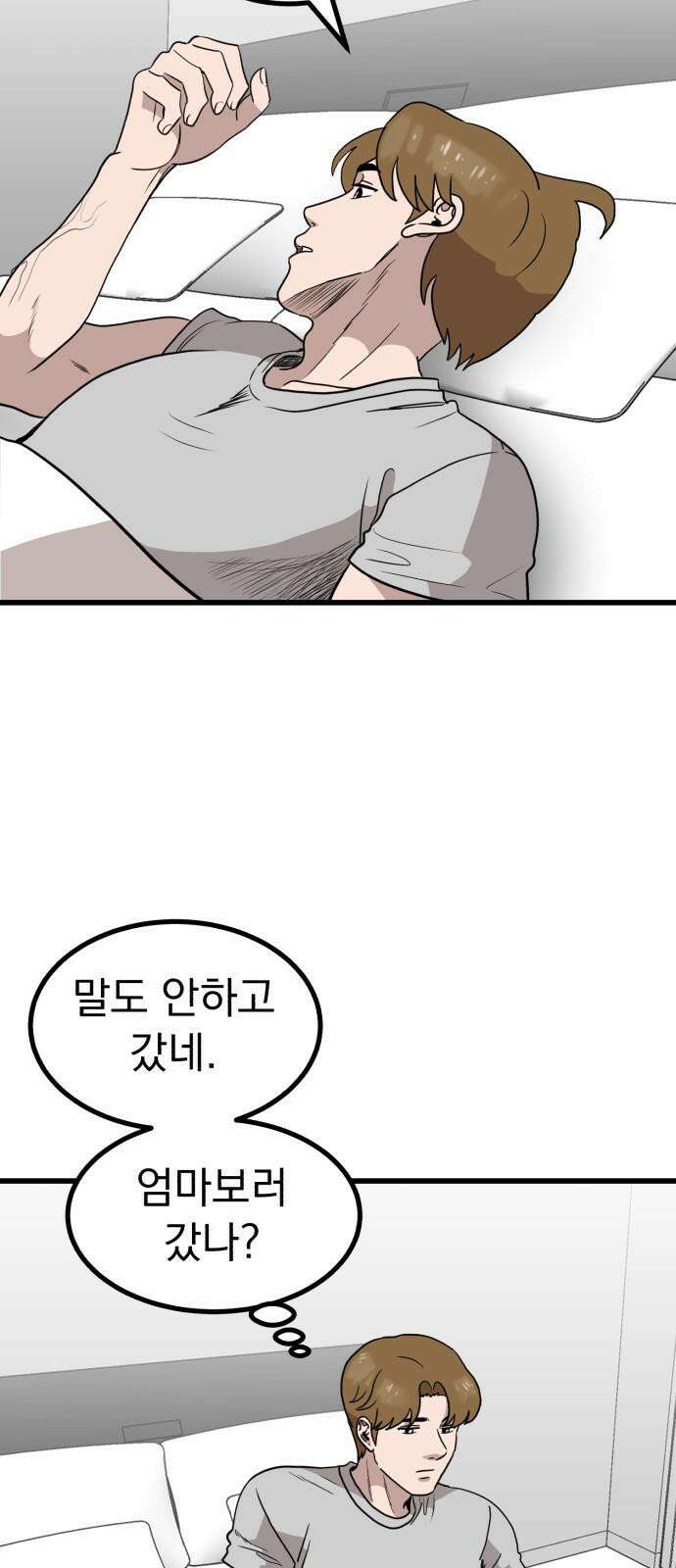 개꿈 65화 2