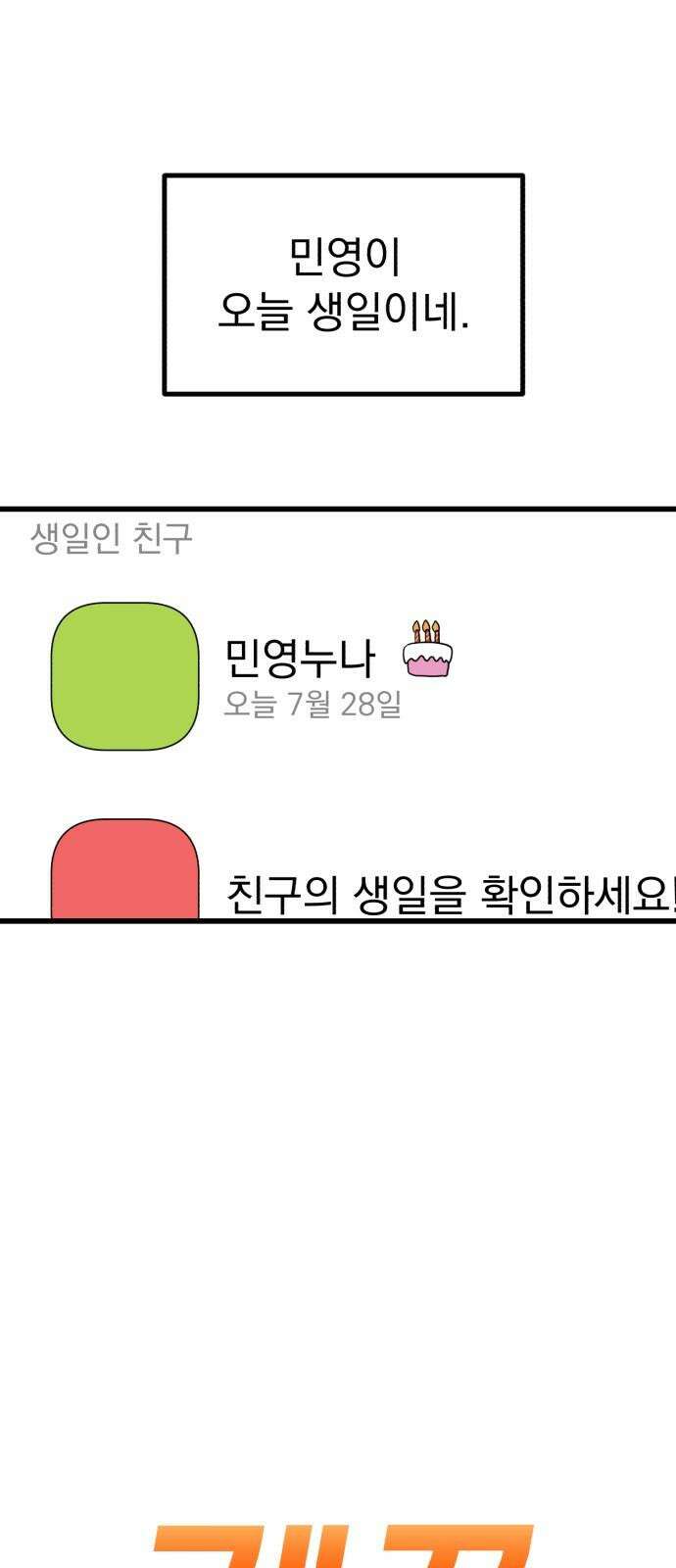 개꿈 65화 4