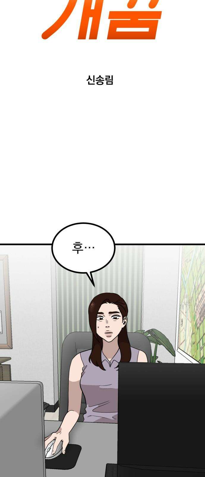 개꿈 65화 5