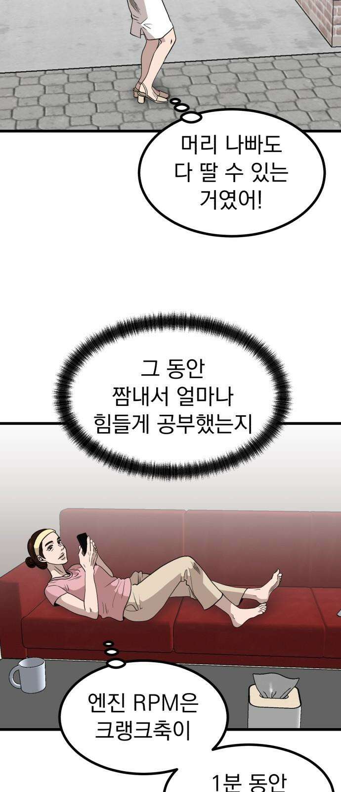 개꿈 65화 10