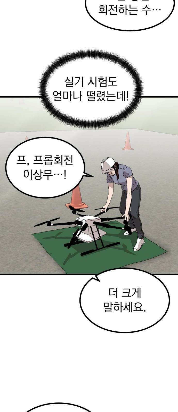 개꿈 65화 11