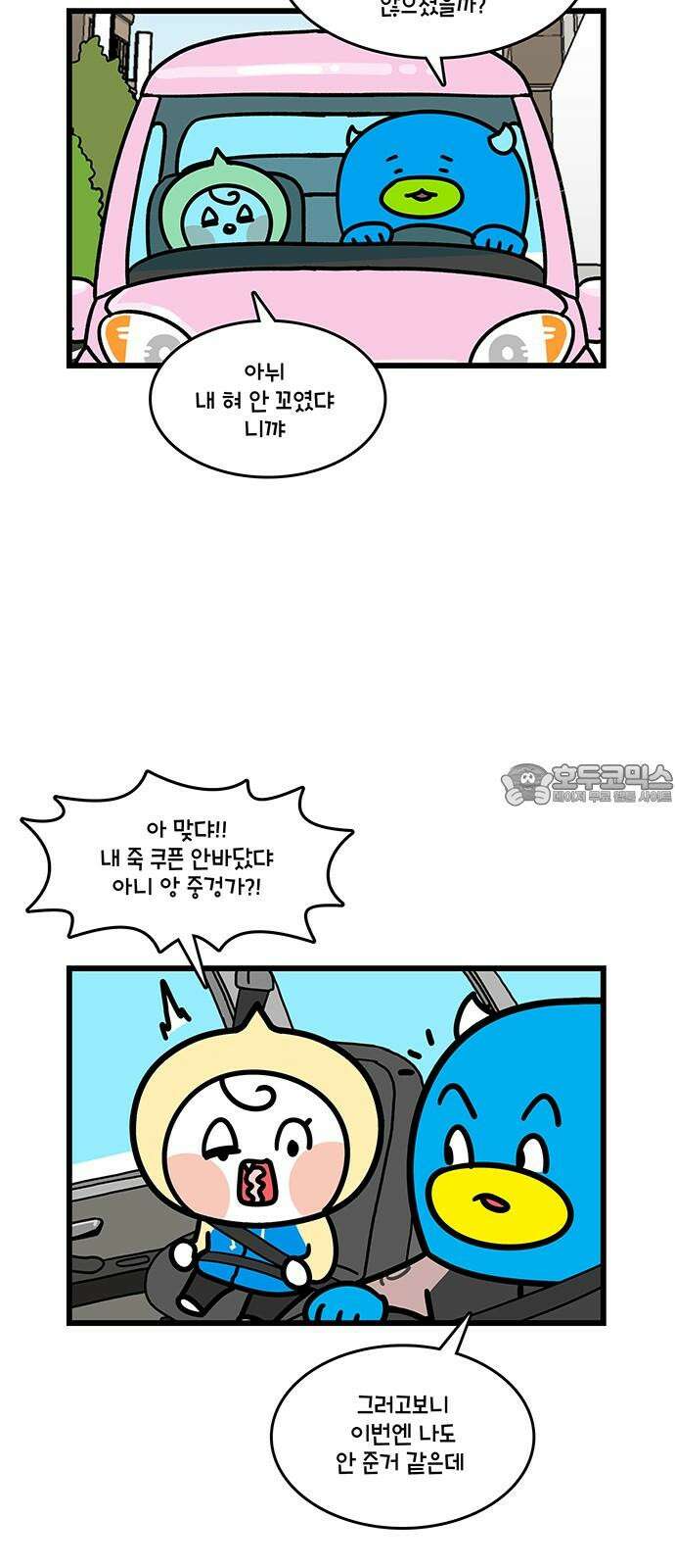 윌유메리미 시즌2 857화 살았다 3