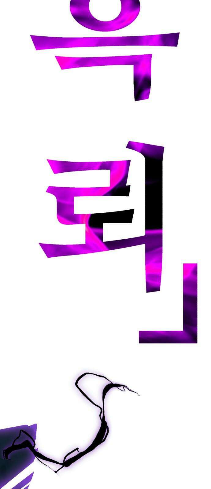 죽여야 산다 42화 4
