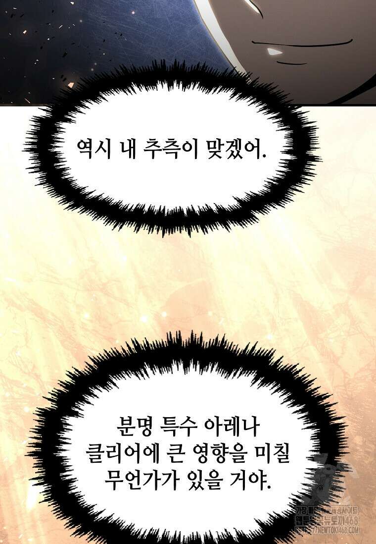 회귀한 천재 플레이어의 신화급 무기창조 29화 14