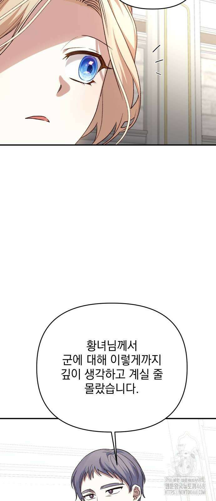 폭군님은 착하게 살고 싶어 107화 4