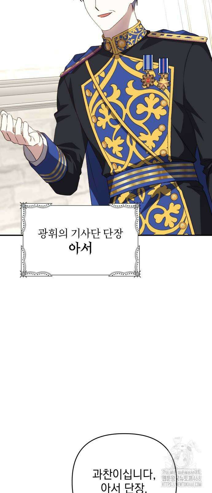 폭군님은 착하게 살고 싶어 107화 5